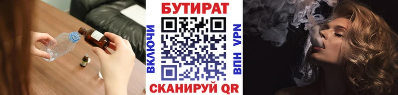 Бутират бутик  Богородицк 